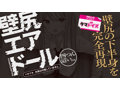 壁●エアドール 四つん這いver.のサンプル画像6